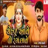 About Chehar Aave To Rang Lave Song